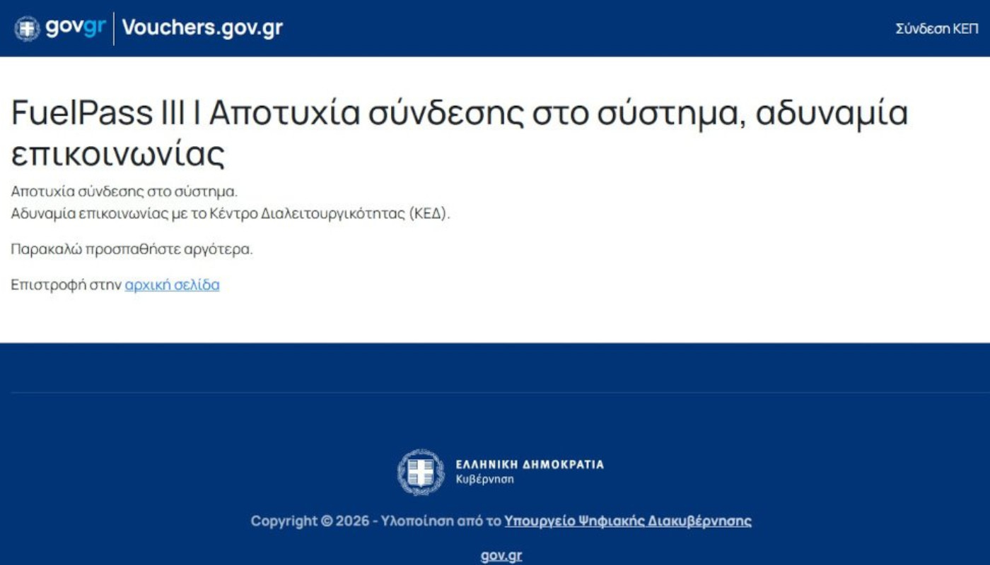 Η μεγάλη ξεφτίλα του fuel pass… | CretaNews.eu